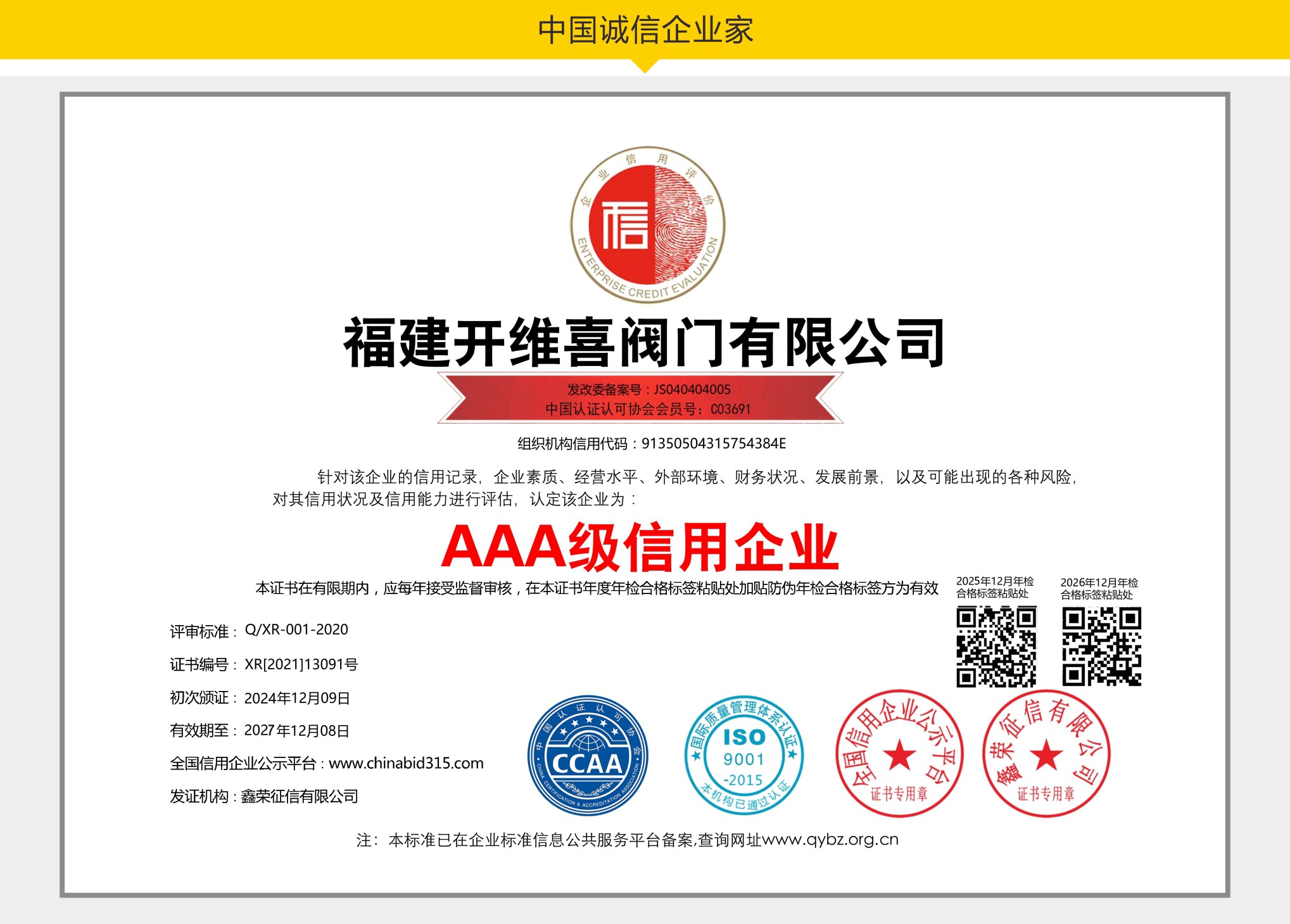 福建开维喜阀门有限公司